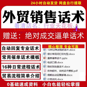 外贸销售话术对外贸易术语报价句型口语邮件国际出口询盘回复技巧