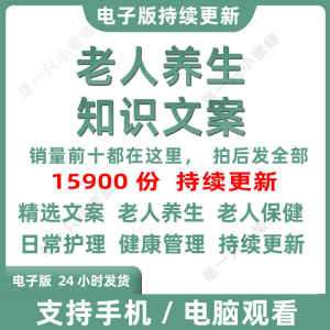 老人养生知识文案中老年人保健常识健康护理抖音快手视频口播文案