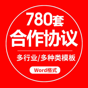 公司合作协议书模板互联网项目业务渠道品牌商务战略合作框架合同
