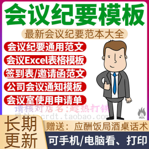 会议纪要模板公司开会通知签到周例会议程表管理记录表格范文范本