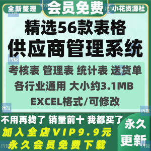 各行业供应商管理表格采购系统信息制度合同对账台账应付通用模板